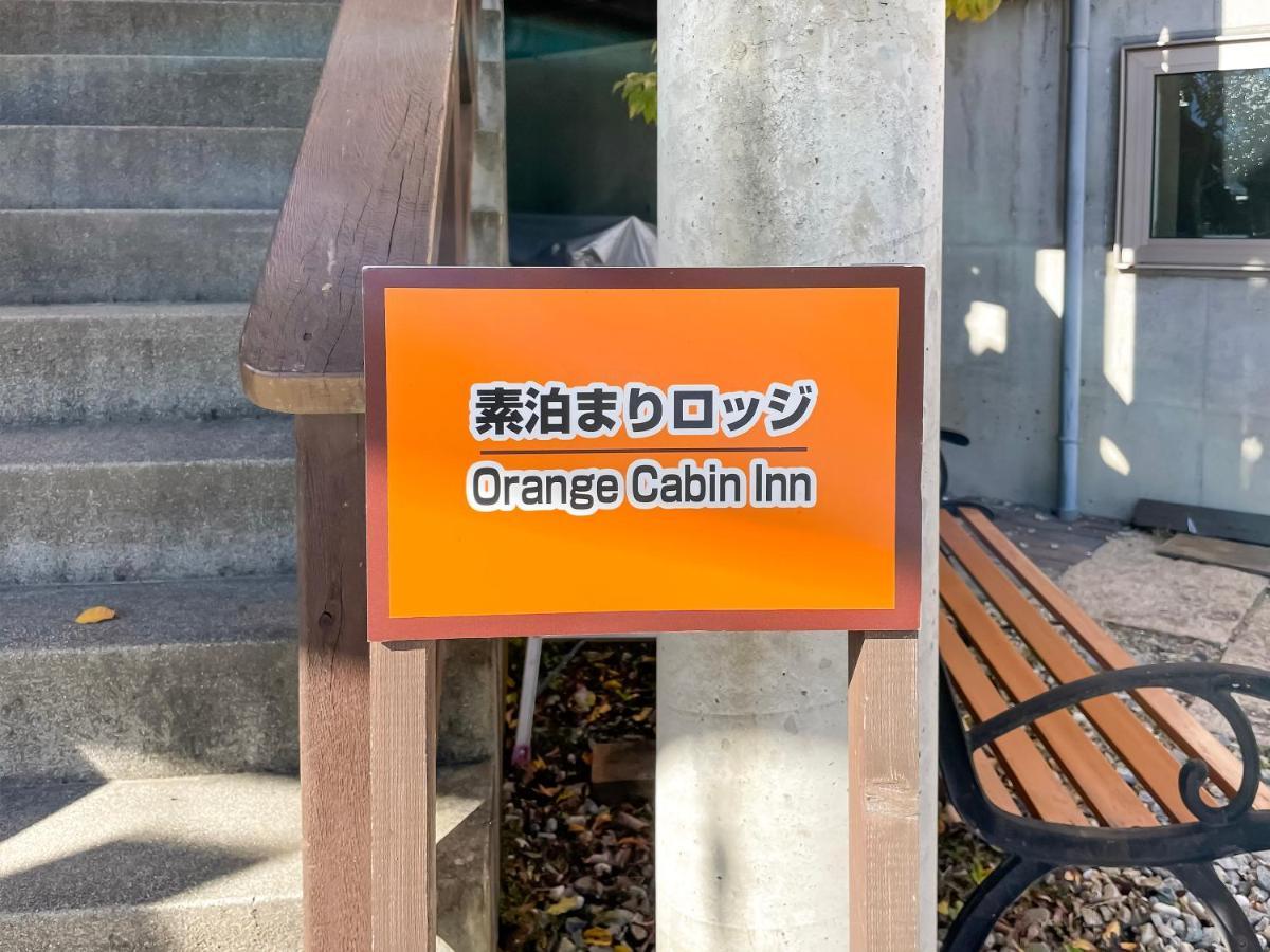 Orange Cabin Inn Far From Station Фудзі-Каваґутіко Екстер'єр фото